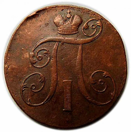 2 kopiejki 1801 Paweł I Romanow Rosja Jekaterynburg