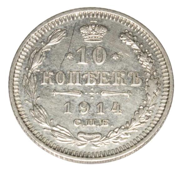 10 kopiejek 1914 Mikołaj II Romanow Rosja Petersburg