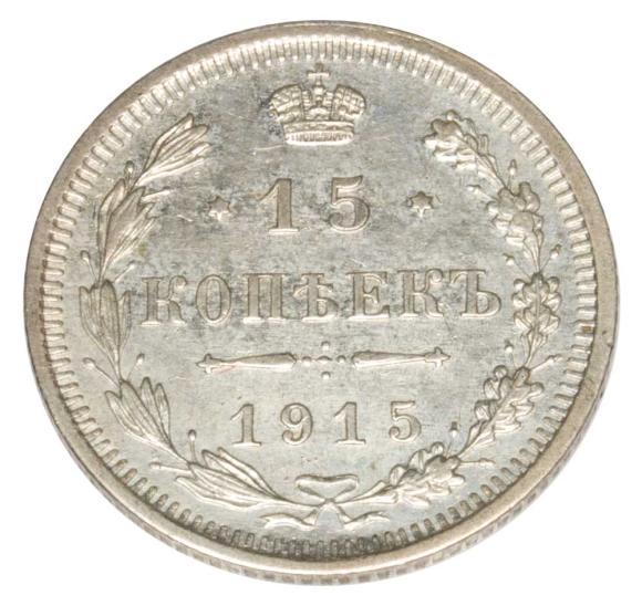 15 kopiejek 1915 Mikołaj II Romanow Rosja Petersburg