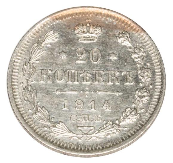 20 kopiejek 1914 Mikołaj II Romanow Rosja Petersburg