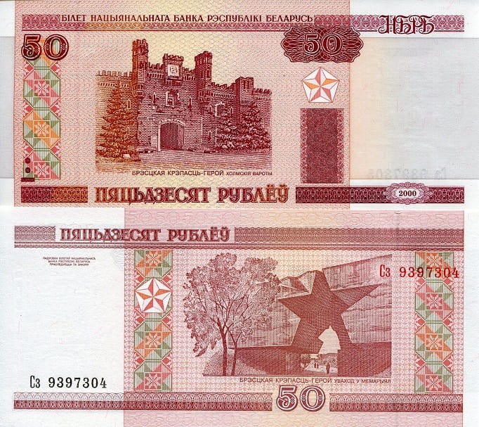 Białoruś 50 rubli Brama zamku 2000 P-25