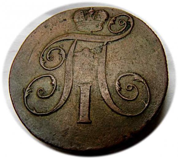 2 kopiejki 1797 Paweł I Romanow Rosja Jekaterynburg