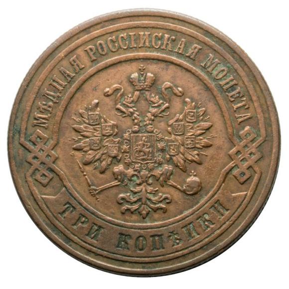 3 kopiejki 1876 Aleksander II Romanow Rosja Petersburg