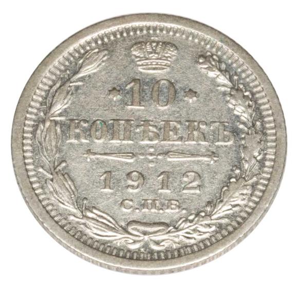 10 kopiejek 1912 Mikołaj II Romanow Rosja Petersburg