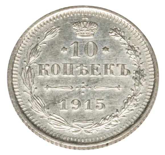 10 kopiejek 1915 Mikołaj II Romanow Rosja Petersburg