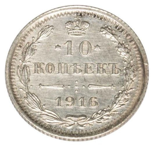 10 kopiejek 1916 Mikołaj II Romanow Rosja Petersburg