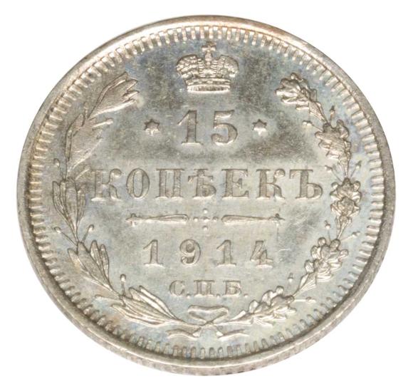 15 kopiejek 1914 Mikołaj II Romanow Rosja Petersburg