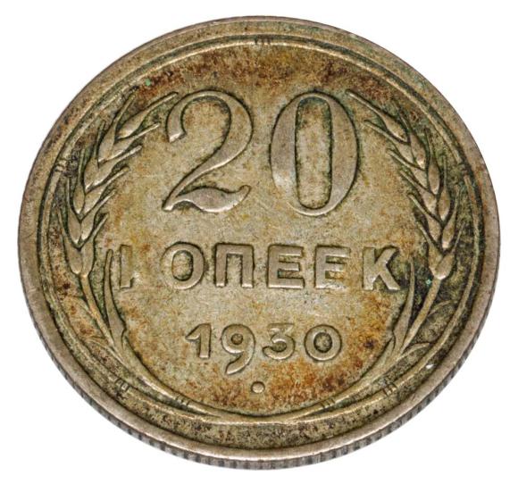 20 kopiejek 1930 Rosja Petersburg