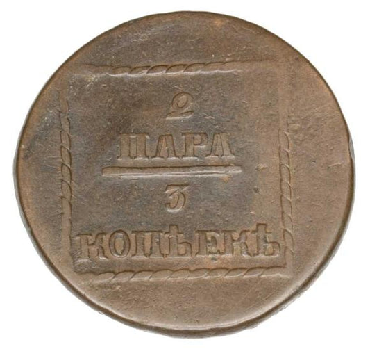 2 para / 3 kopiejki 1773 Katarzyna II Wielka Mołdawia Sadogóra